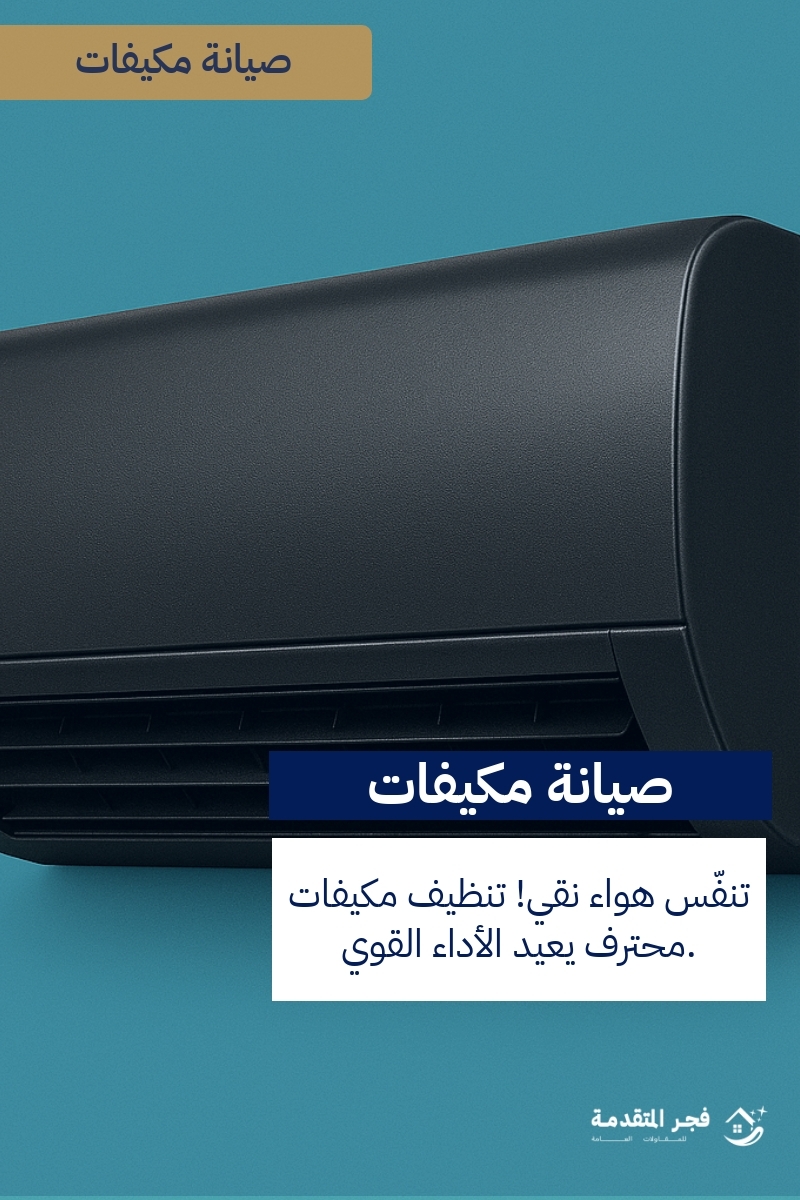 http://من%20هي%20أفضل%20شركة%20تنظيف%20مكيفات%20في%20الدمام؟