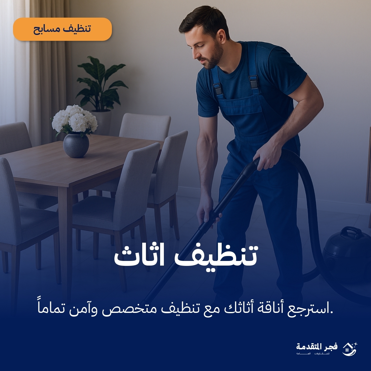 فريق فجر المتقدمة المحترف